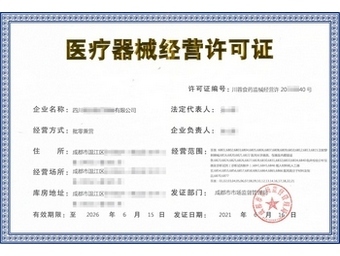 医疗器械经营许可证类型概述