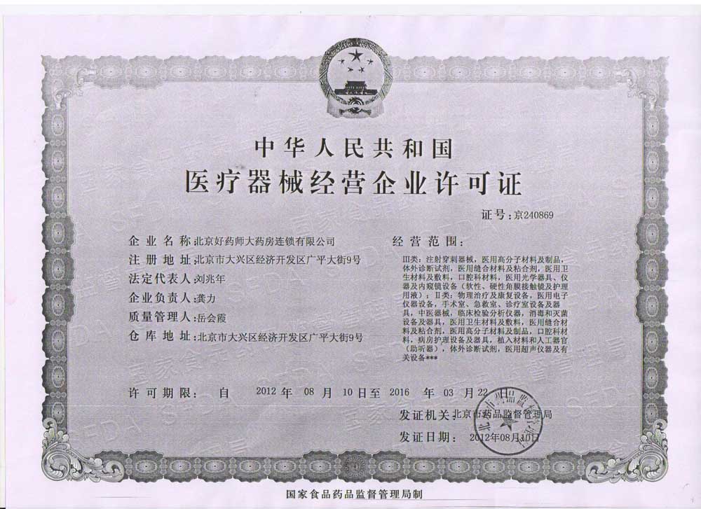 英维康制氧机 医疗器械经营中的健康守护者